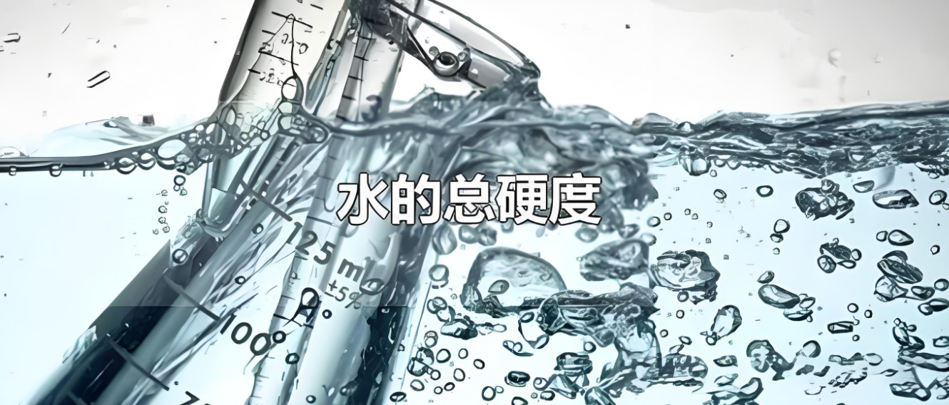 水質硬度檢測儀