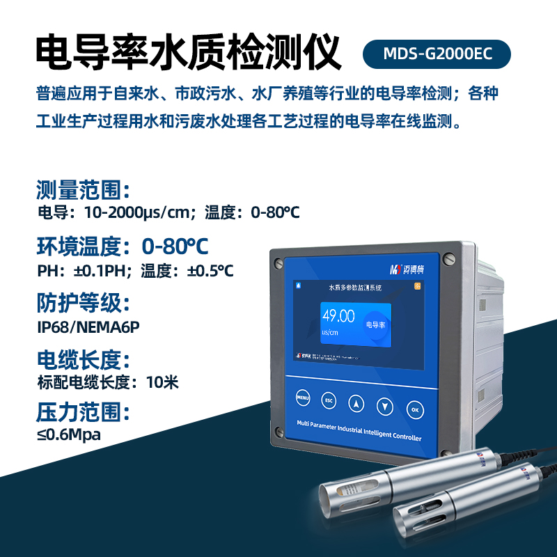 電導(dǎo)率水質(zhì)檢測(cè)儀